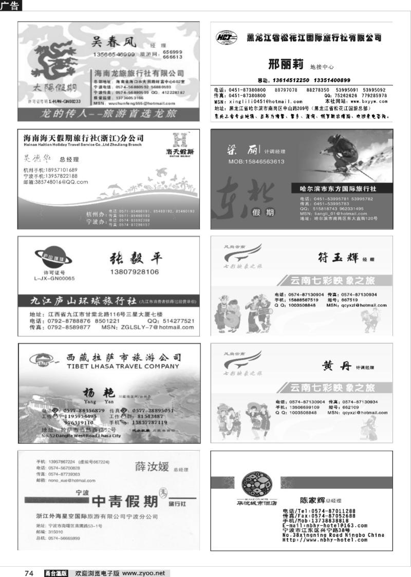 74  畅游天下品牌榜