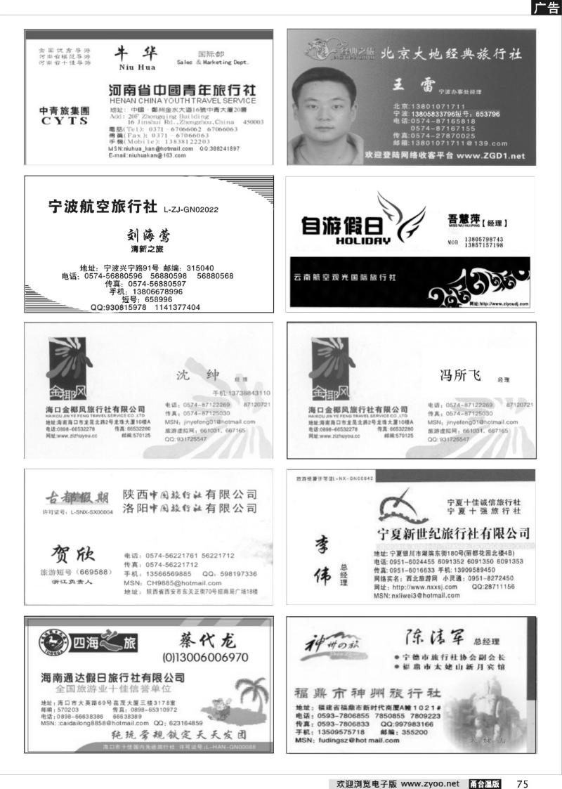 75  畅游天下品牌榜