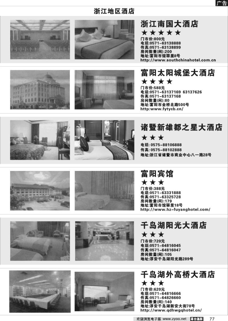 77 酒店信息