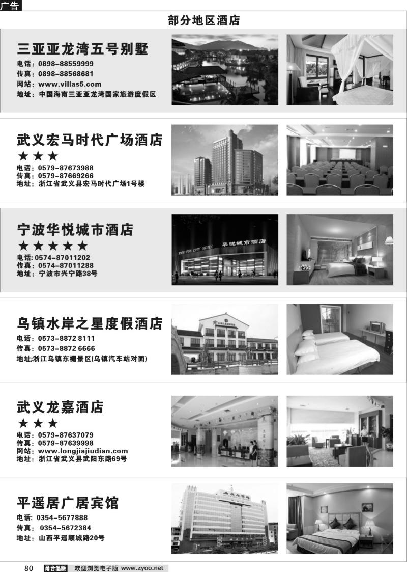 80  酒店信息