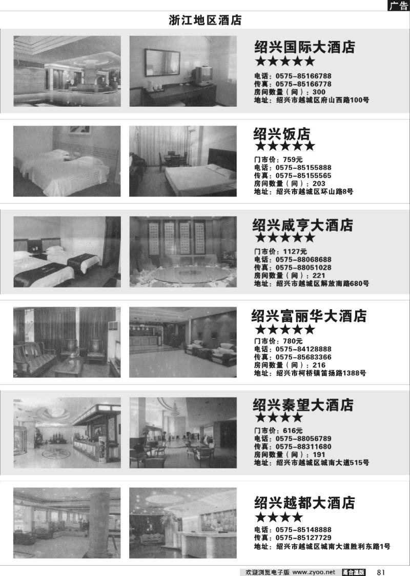 81  酒店信息