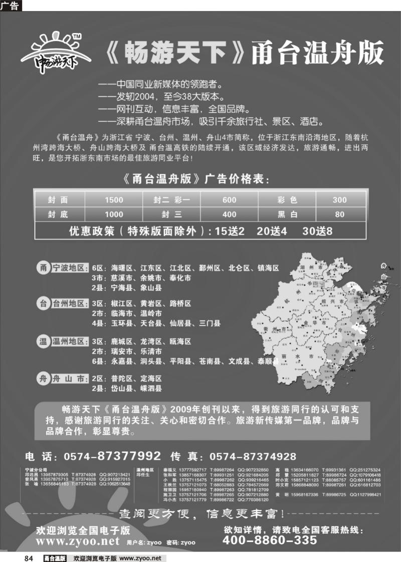 84  《畅游天下》甬台温舟版
