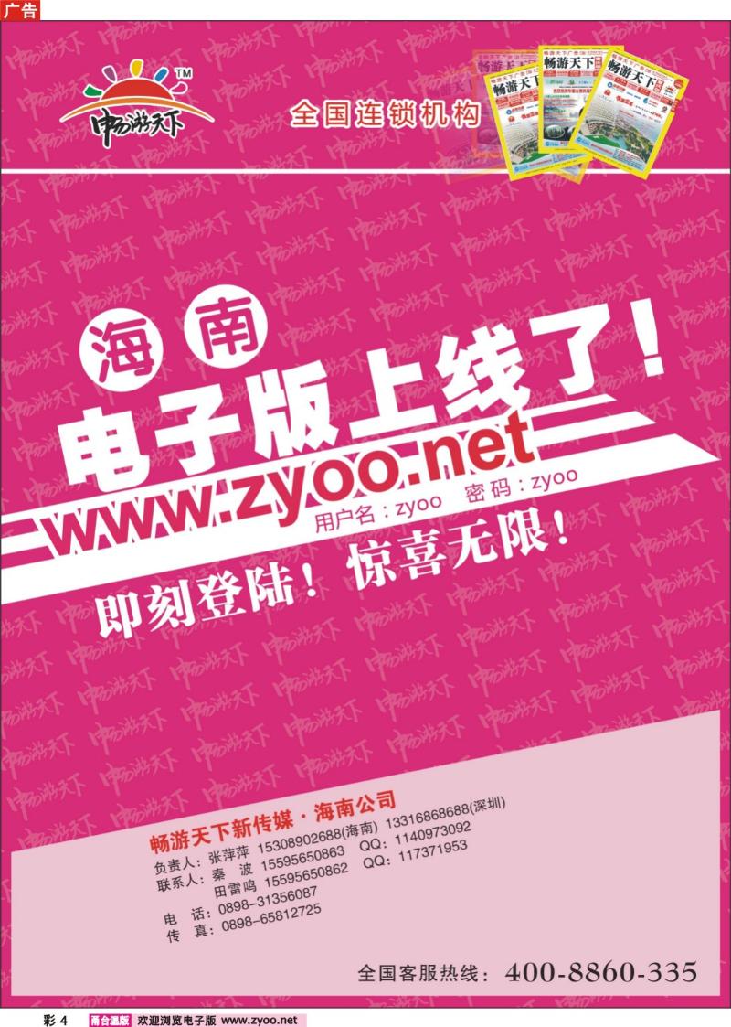 彩4  《畅游天下》海南电子版隆重上线啦！！！