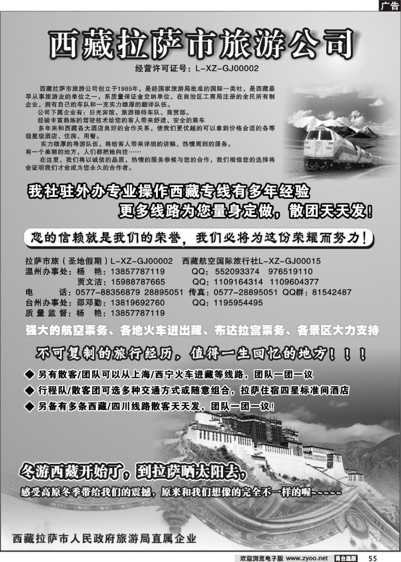 55 西藏拉萨市旅游公司