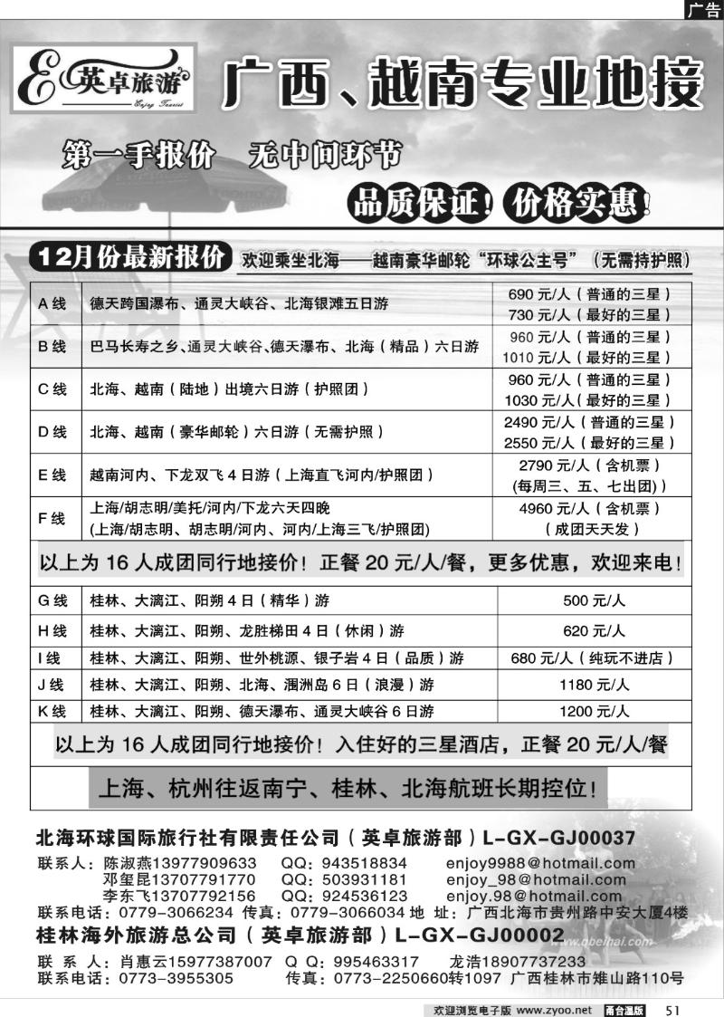 51 英卓旅游●广西越南专线