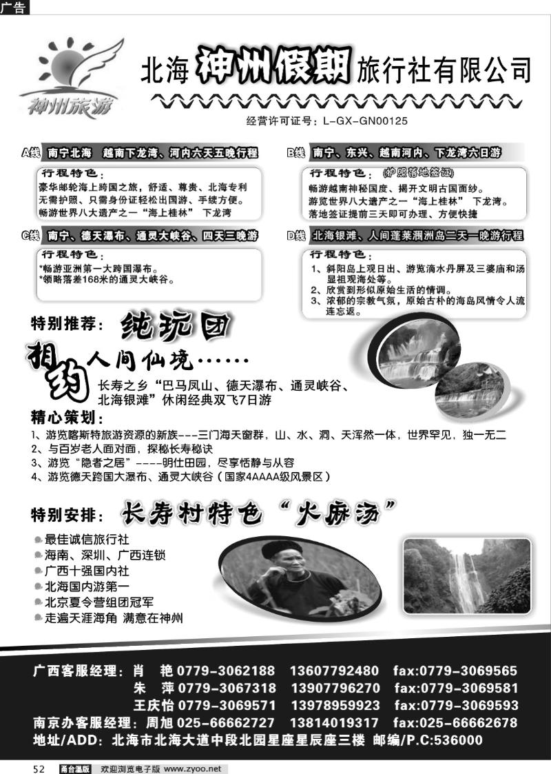 52 北海神州假期旅行社有限公司