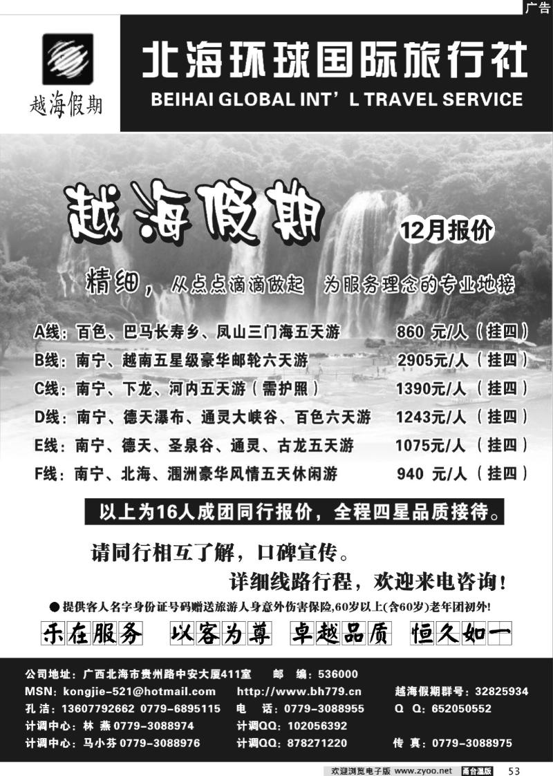 53 广西·北海环球国际旅行社-孔洁