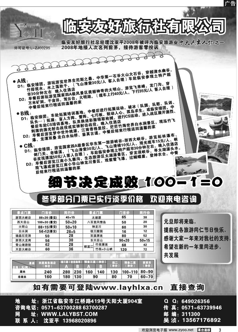 3 临安友好旅行社