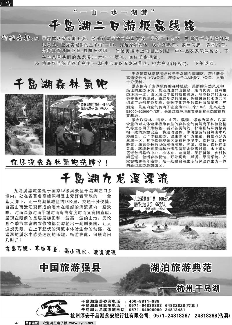 4 千岛湖二日游极品线路