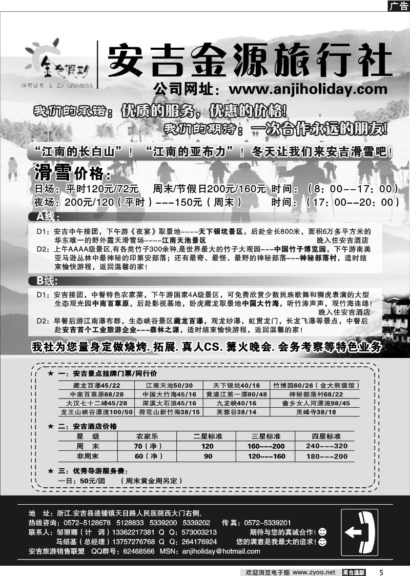 5  安吉金源旅行社