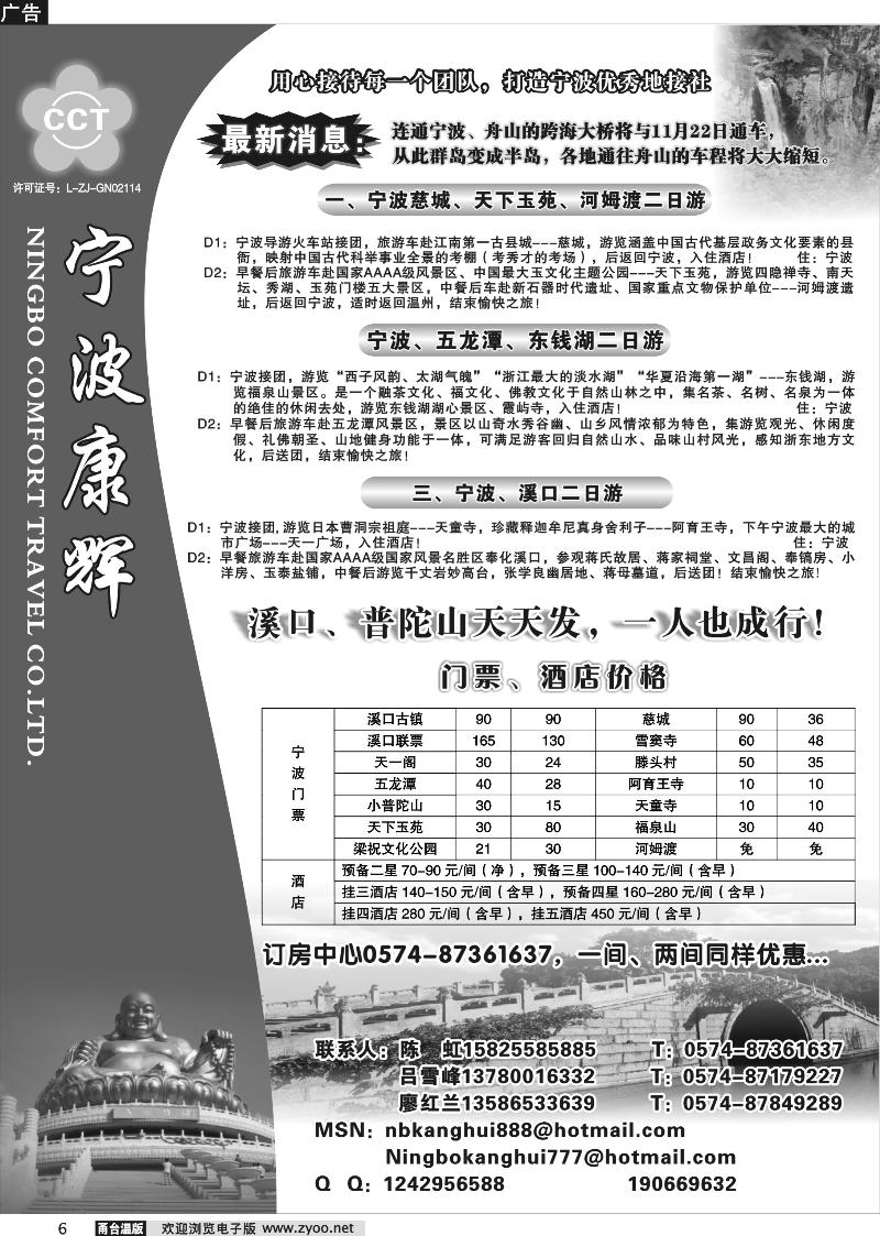 6 宁波康辉旅行社