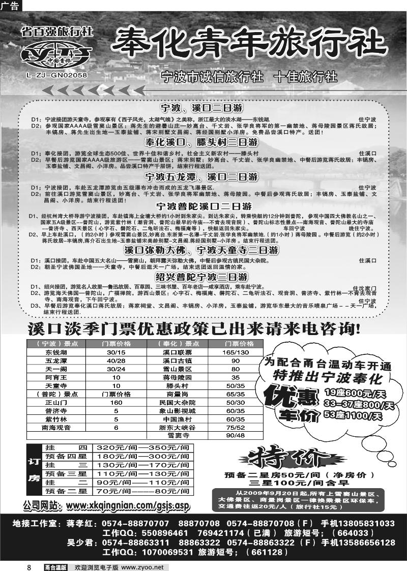 8  奉化青年旅行社