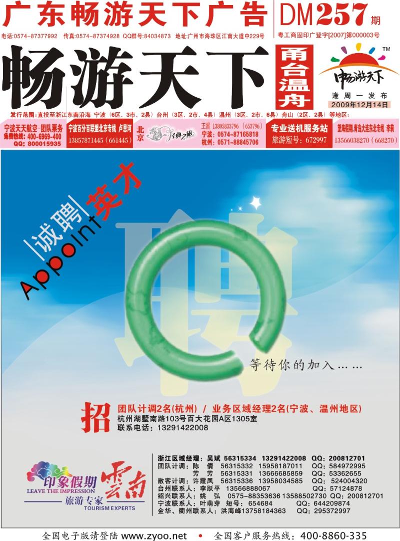 封面：云南印象假期
