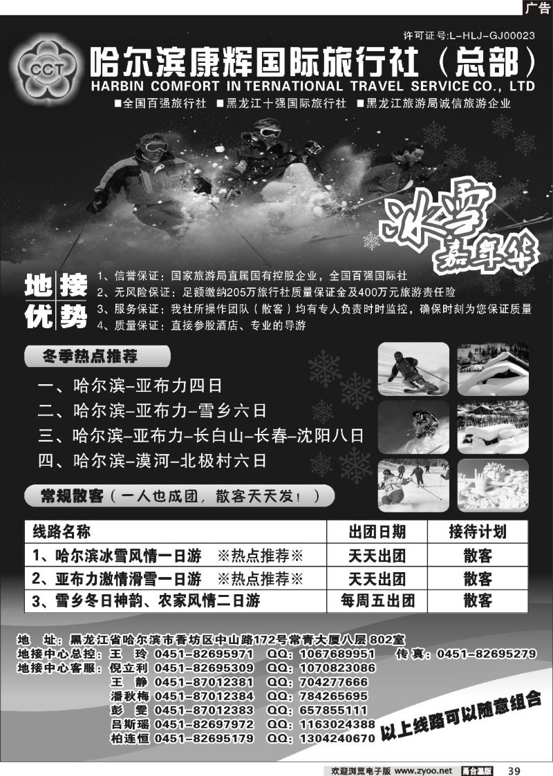 39 哈尔滨康辉国际旅行社