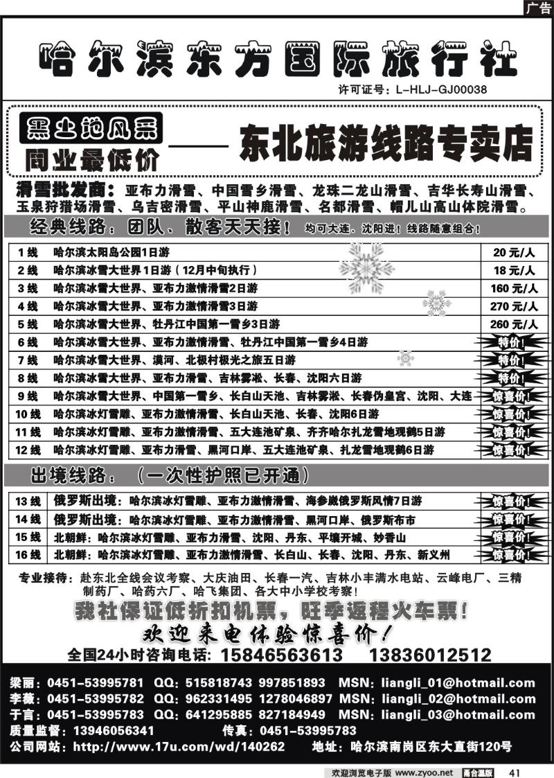 41  哈尔滨东方国旅—东三省地接·滑雪专线