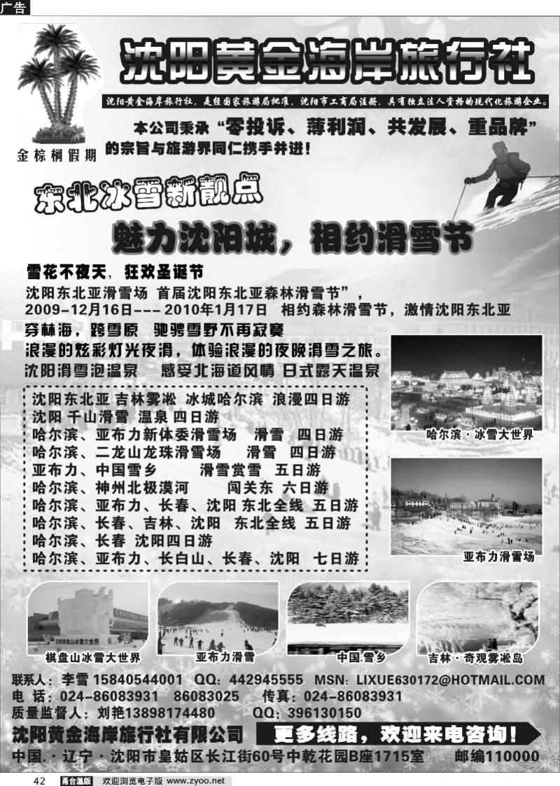 42 沈阳黄金海岸旅行社