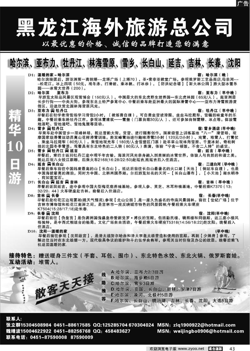 43 黑龙江海外旅游总公司