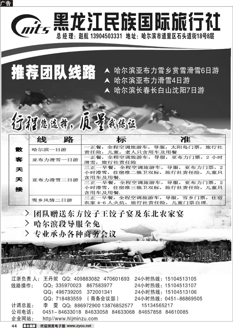 44 黑龙江民族国际旅行社