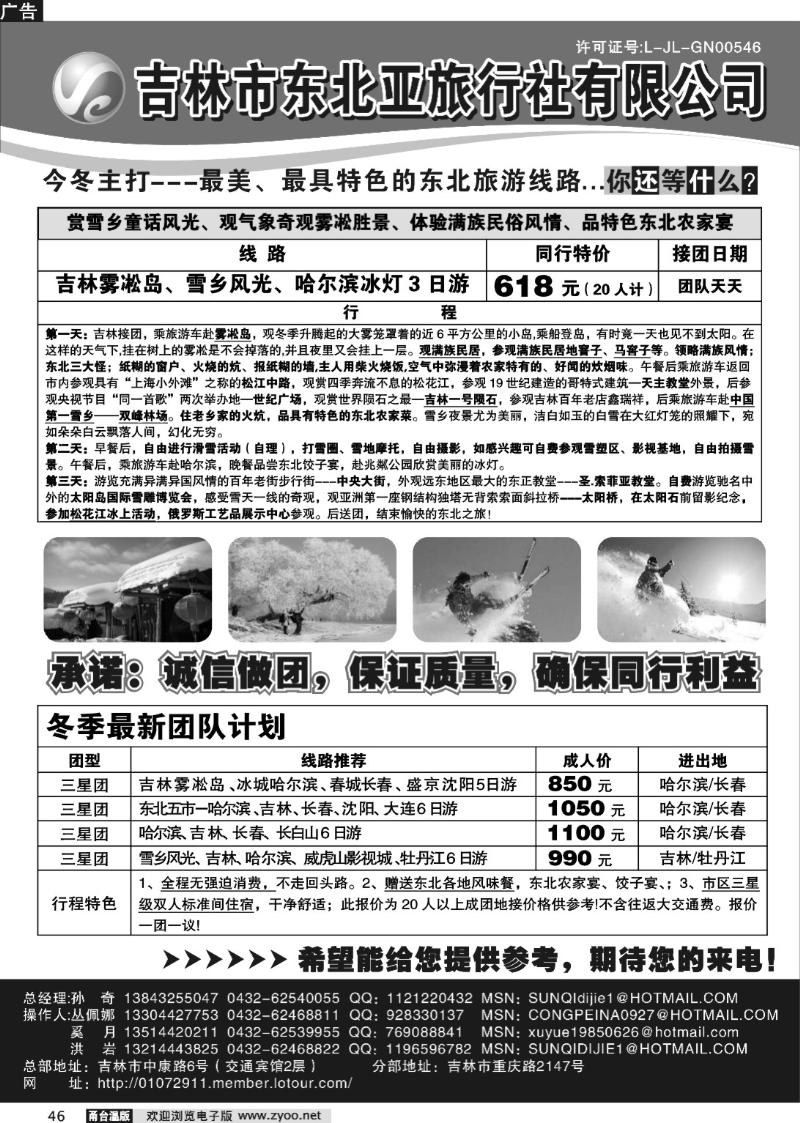 46 吉林东北亚旅行社