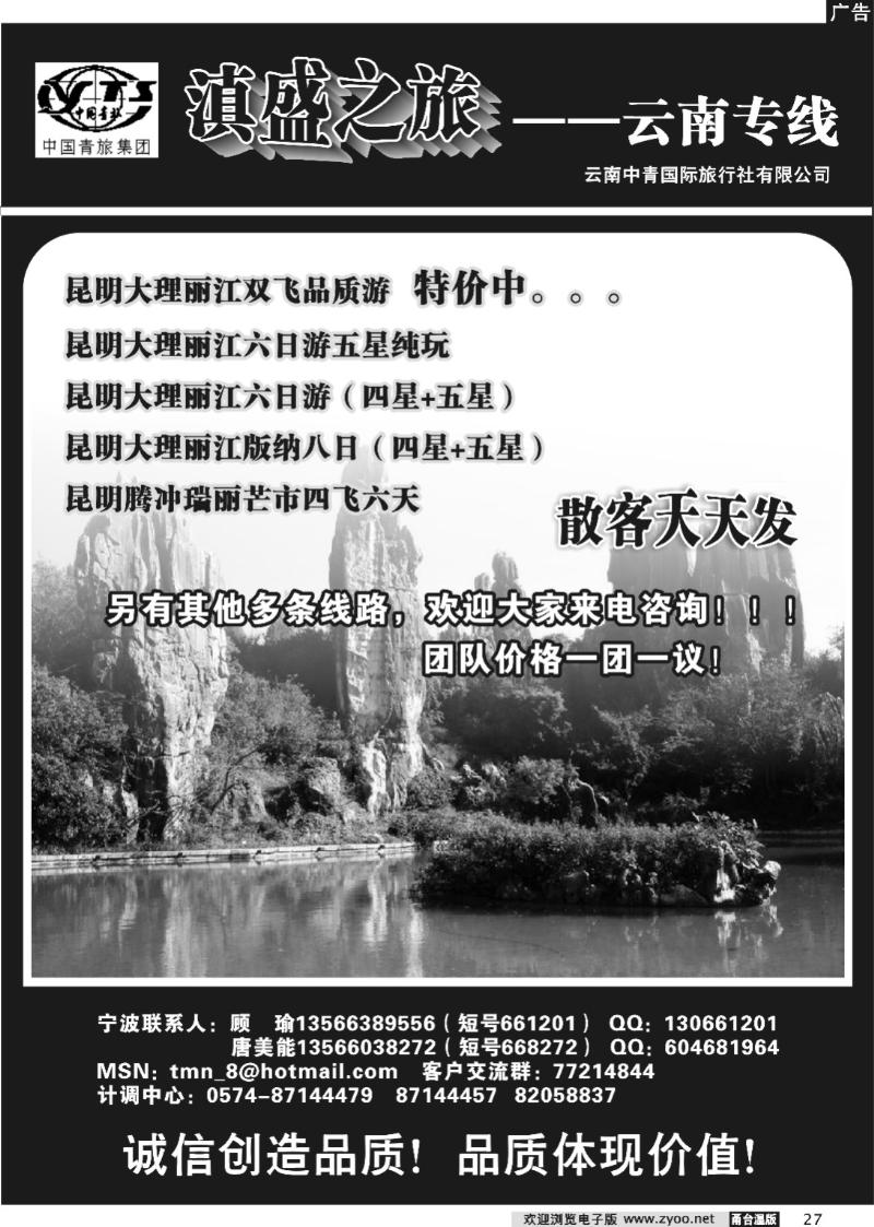 27 f云南中青国际旅行社有限公司-滇盛之旅