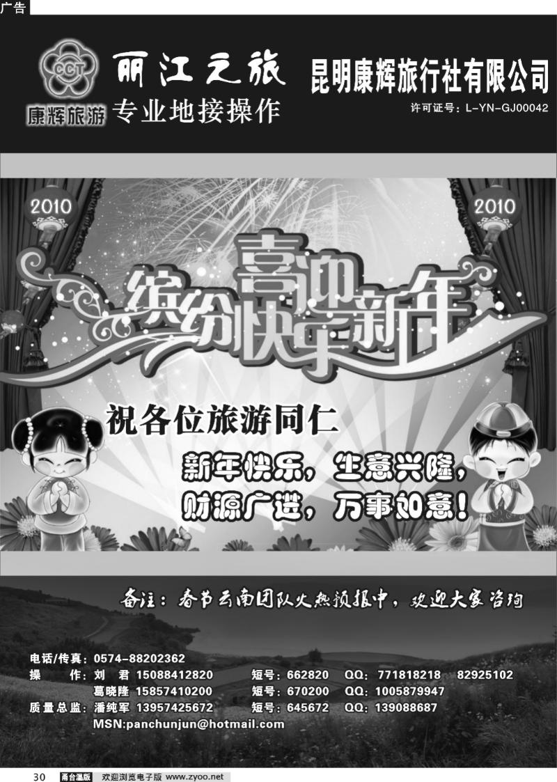 30 昆明康辉旅行社
