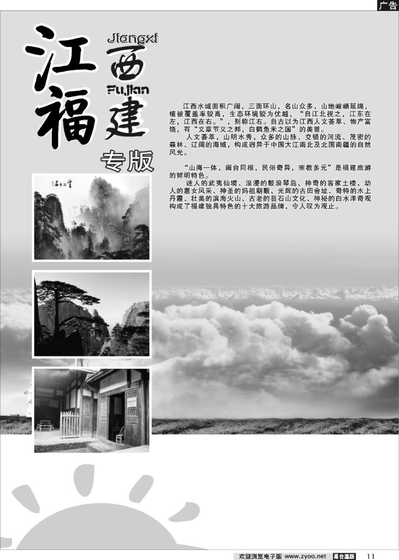 11 江西、福建专版
