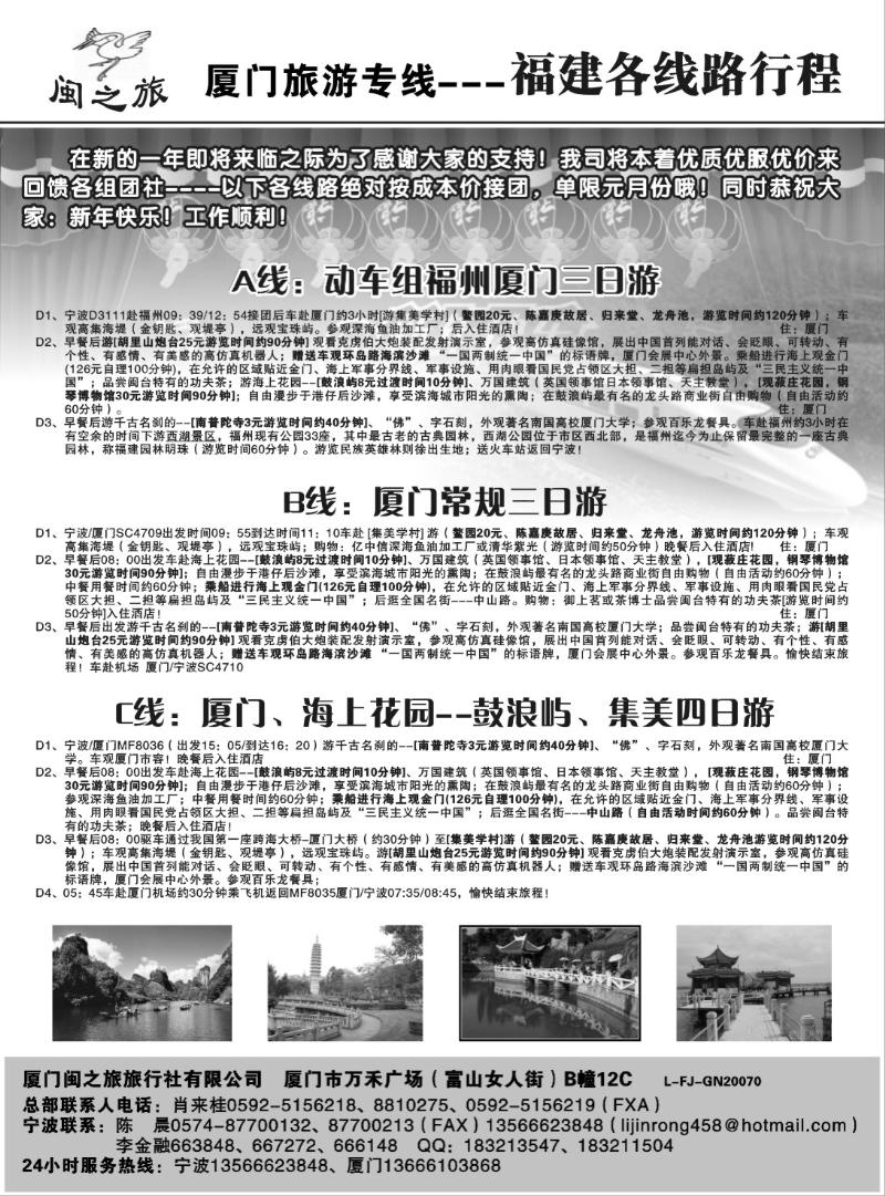 12 厦门闽之旅旅行社队