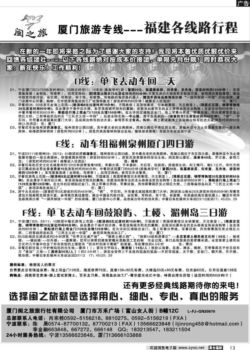 13 厦门闽之旅旅行社队