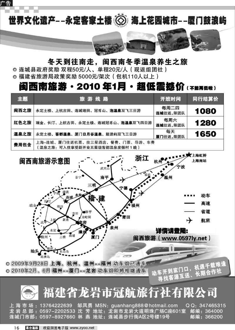16 闽西南旅游：厦门+土楼专线