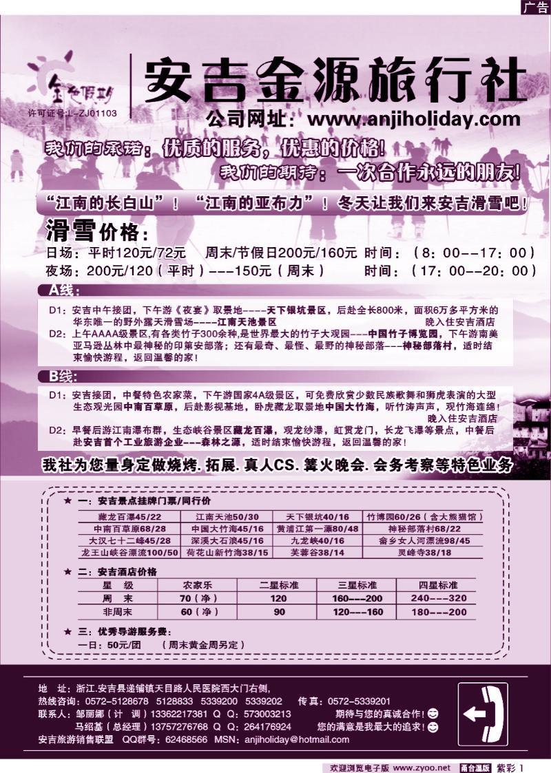 紫彩1  安吉金源旅行社