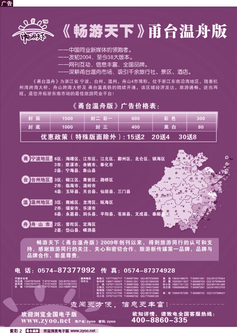 紫彩2   2010年畅游天下《甬台温舟版》价格表