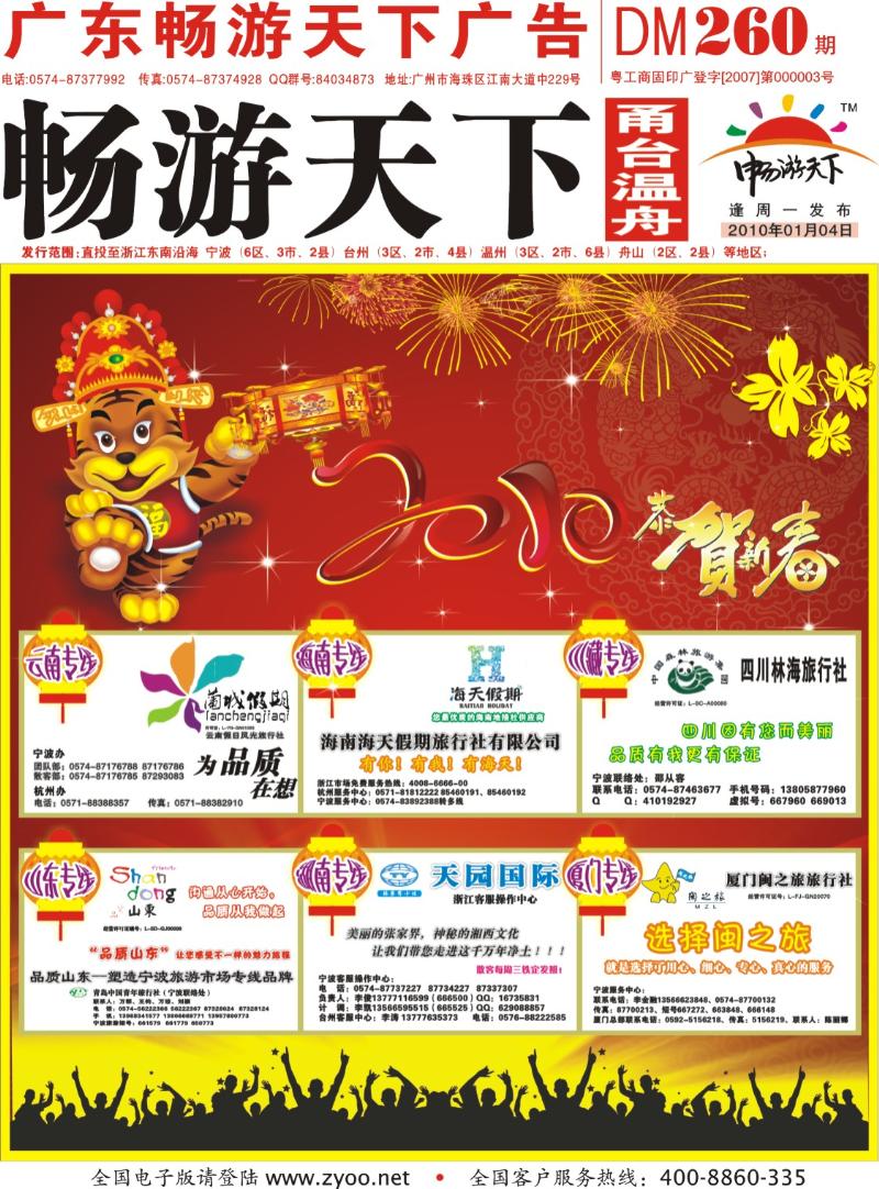 封面：兰成假期.海南海天假期.四川林海.品质山东.张家界天园.厦门闽之旅