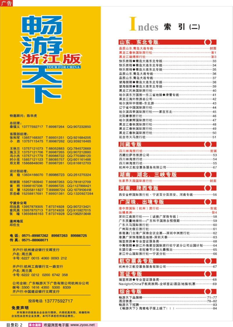 目录彩2