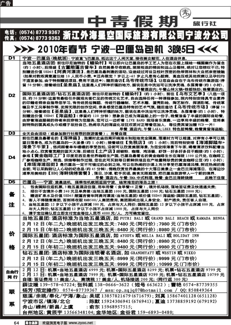 64中青假期-浙江外海星空国际旅游有限公司宁波分公司