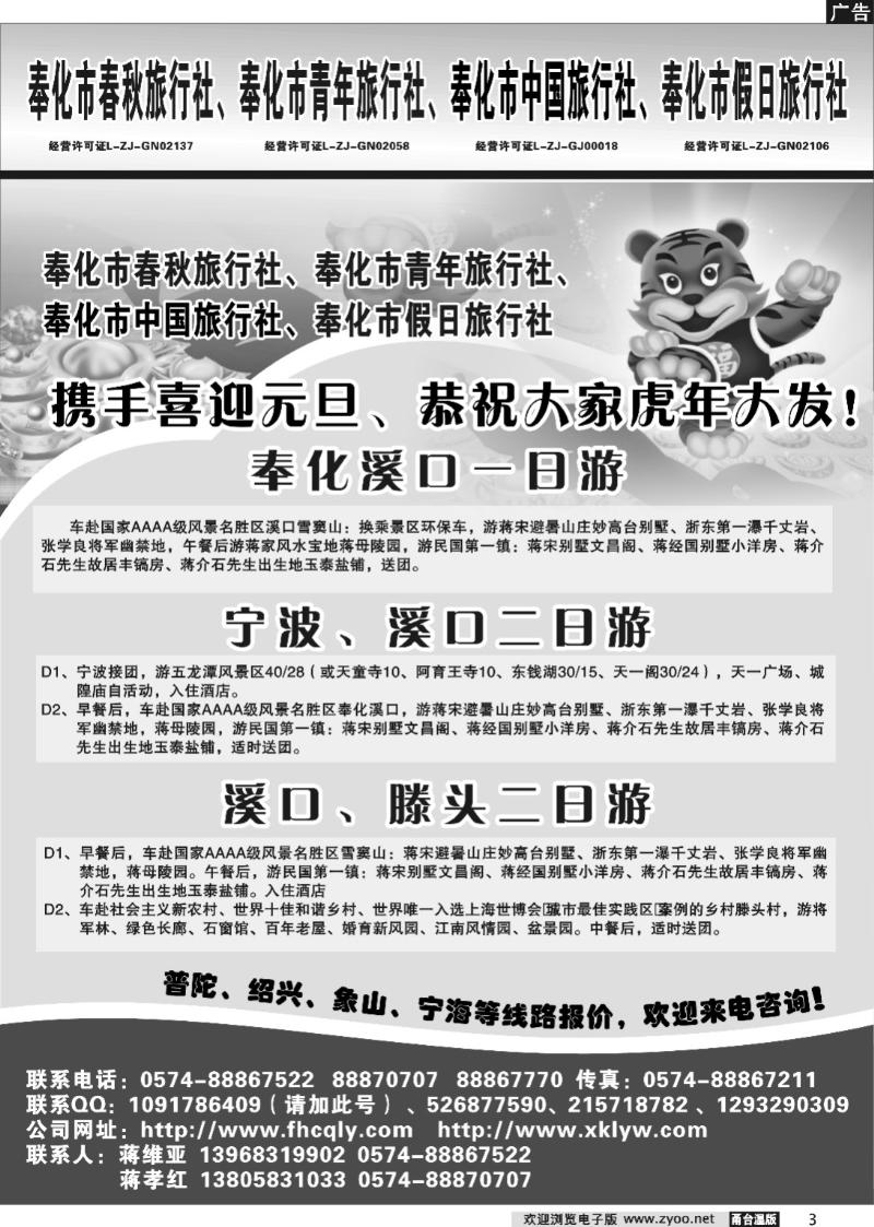 3 奉化市春秋旅行社2P