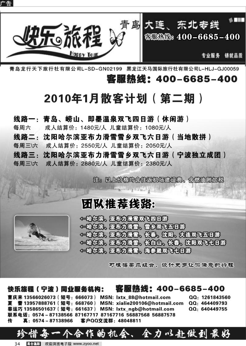 34 快乐旅程