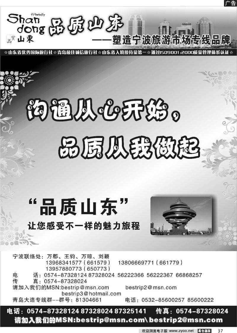 37 品质山东