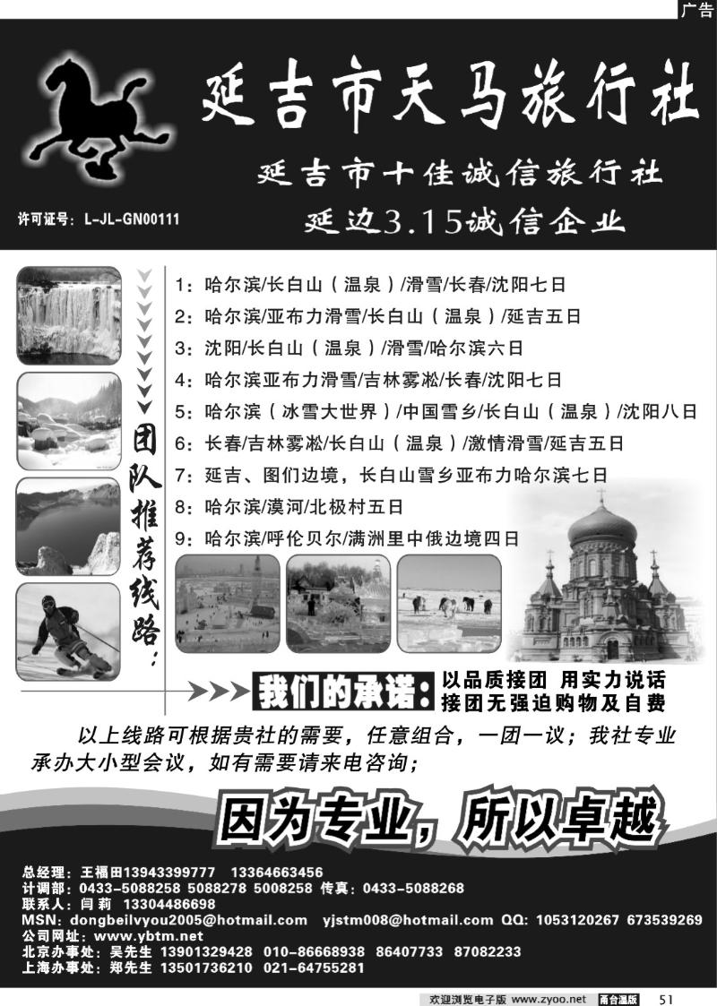 51 延吉市天马旅行社