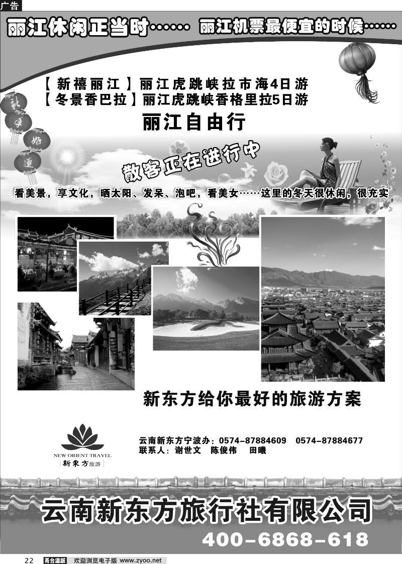 22  云南新东方旅行社