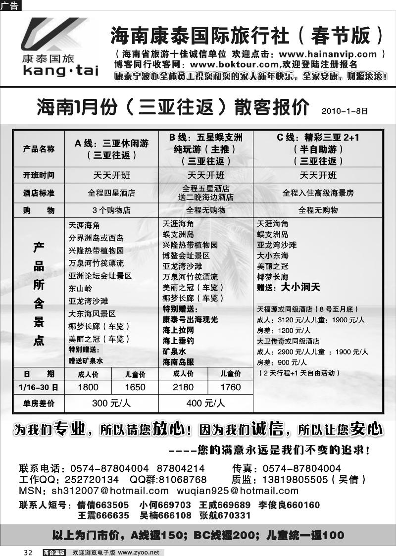 32  海南康泰国际旅行社