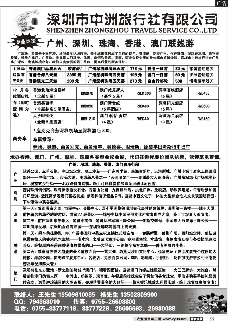 55  香港澳门台湾广深珠会议会展--深圳中洲旅行社