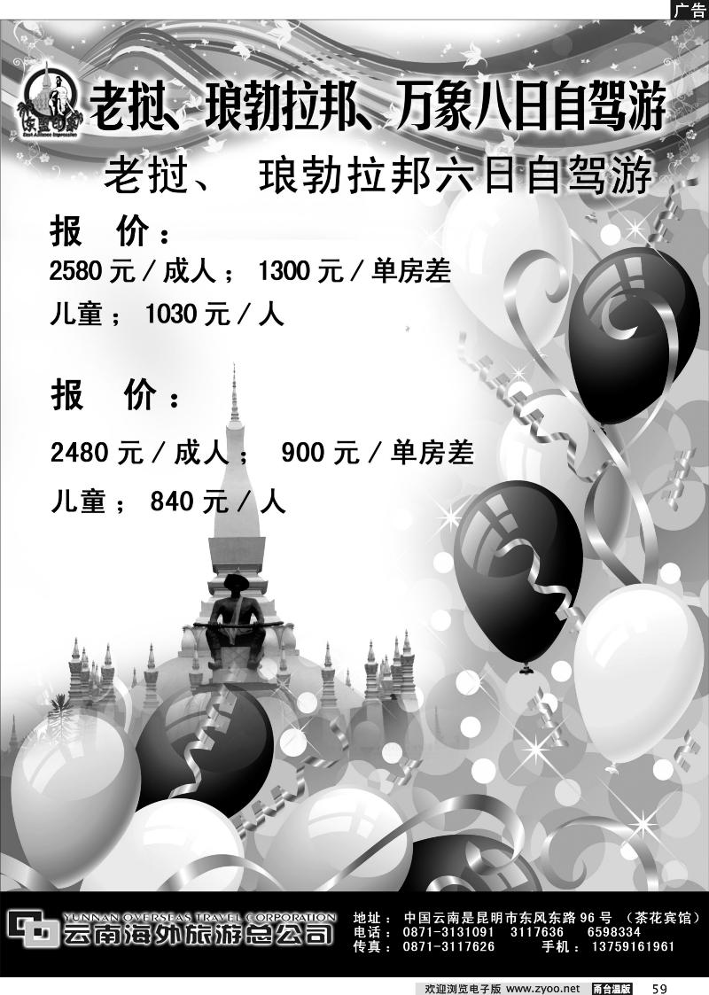 59  东盟印象 ——老挝春节计划火暴推出
