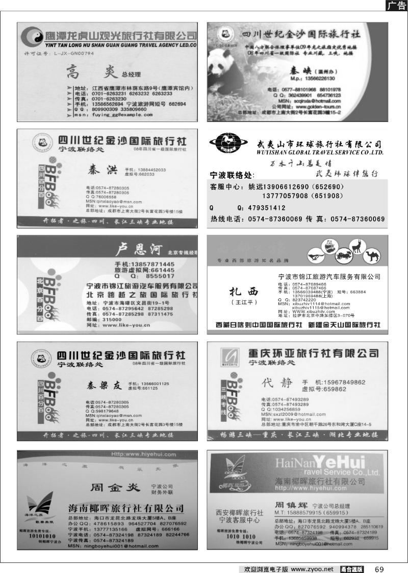 69  畅游天下品牌榜