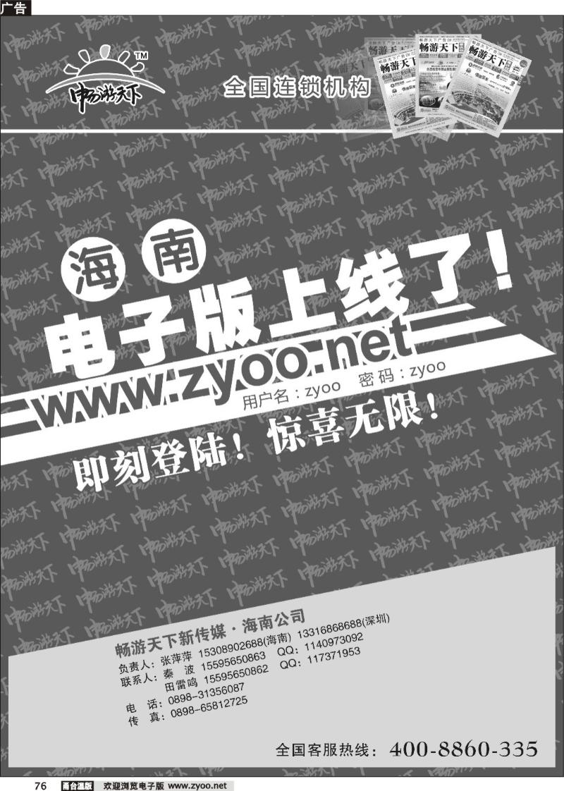 76  《畅游天下》海南电子版上线了！！！