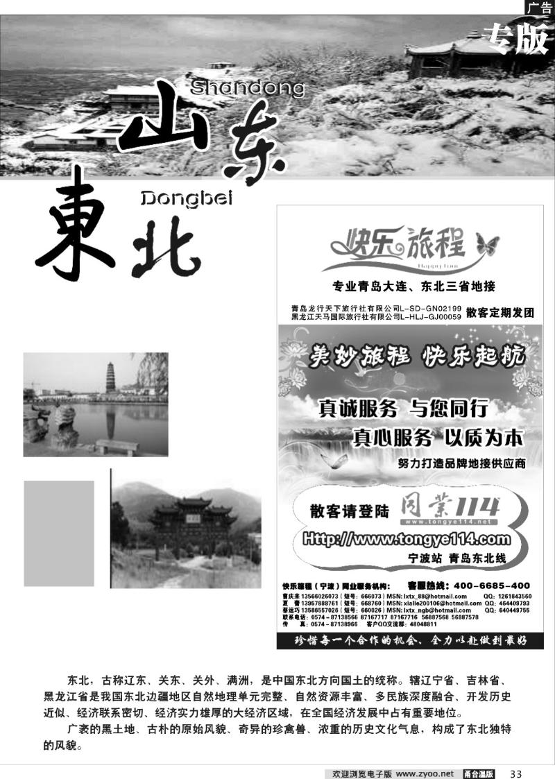 33 山东、东北专版