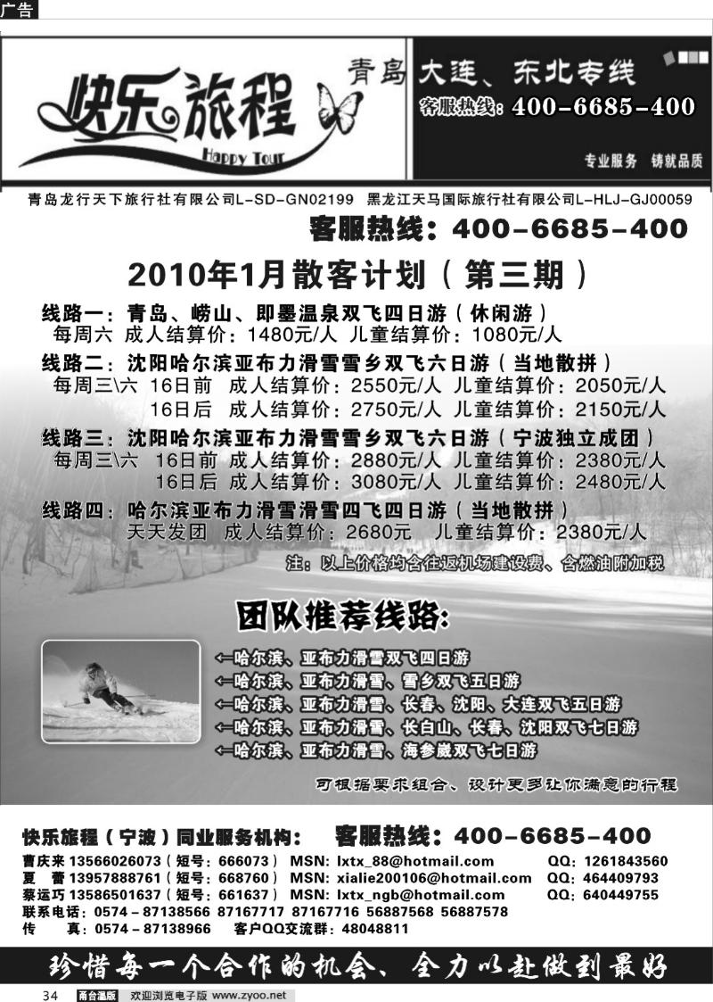 34  快乐旅程●青岛大连东北专线