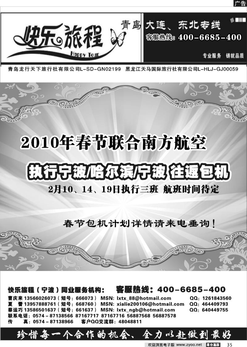 35  快乐旅程●青岛大连东北专线