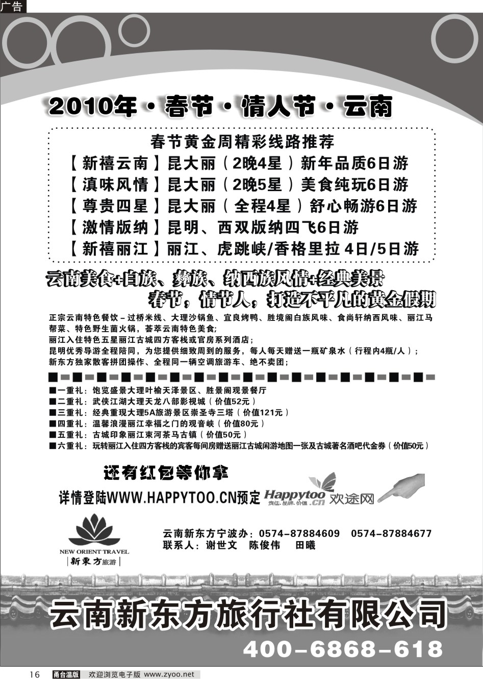 16  云南新东方旅行社