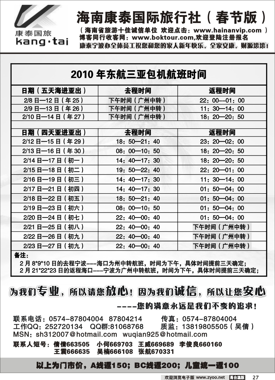 27  海南康泰国际旅行社