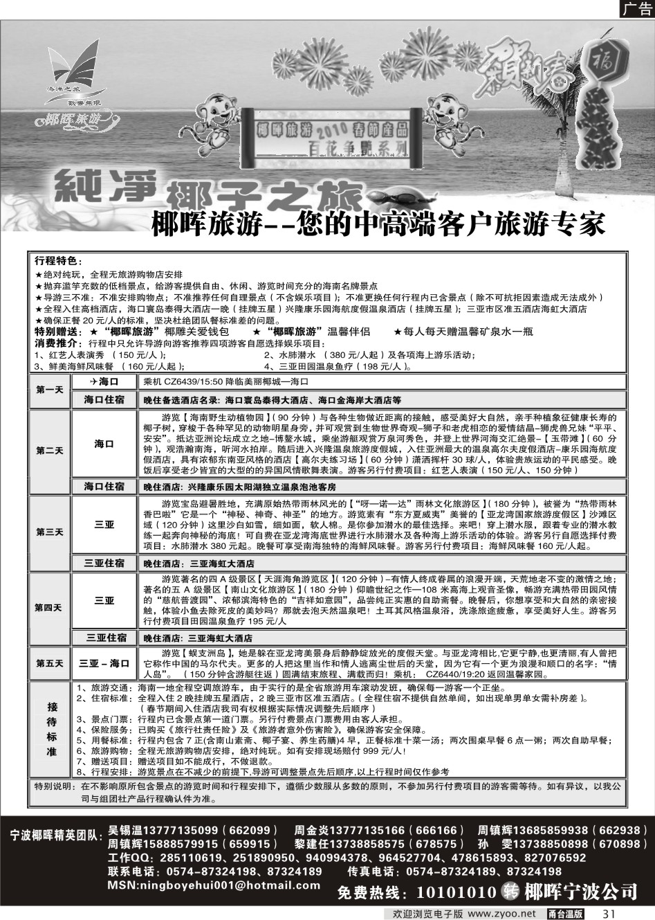 31 海南椰晖旅行社